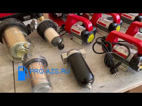 Pro-Azs Gl 4 - фильтр очистки топлива