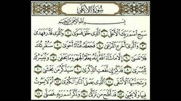 سورة الأعلى للقارئ عبدالله خياط
