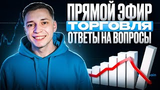 График для каждой монеты: как читать и отбирать техничные инструменты | ТРЕЙДЕР - Артём Ханипов