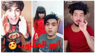 ميوزكلي شباب يخبلون انور المحبوب وعبودي كريم