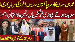 Pak Saudia Pact| MBS Likely To Visits Pakistan| Qatar,UAE Joins Alliance|CPEC Plus Project | Do Tok