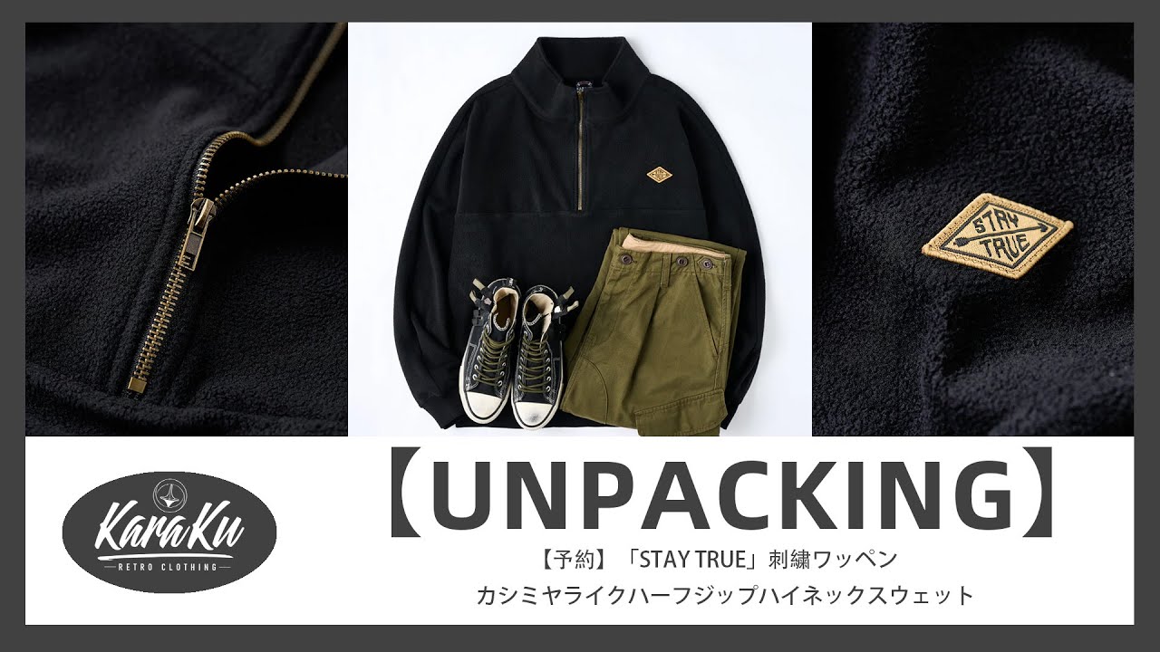 🎥【UNPACKING】「STAY TRUE」刺繍ワッペン カシミヤライクハーフ