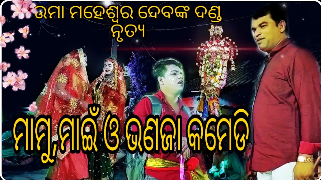 Baba🙏Uma Maheswar Dev Danda nurtya!! Chillika vlogger!! mamu, main and bhanja comedy.