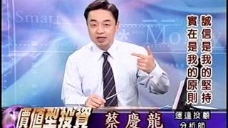 20151203 2100 蔡慶龍 價值型投資