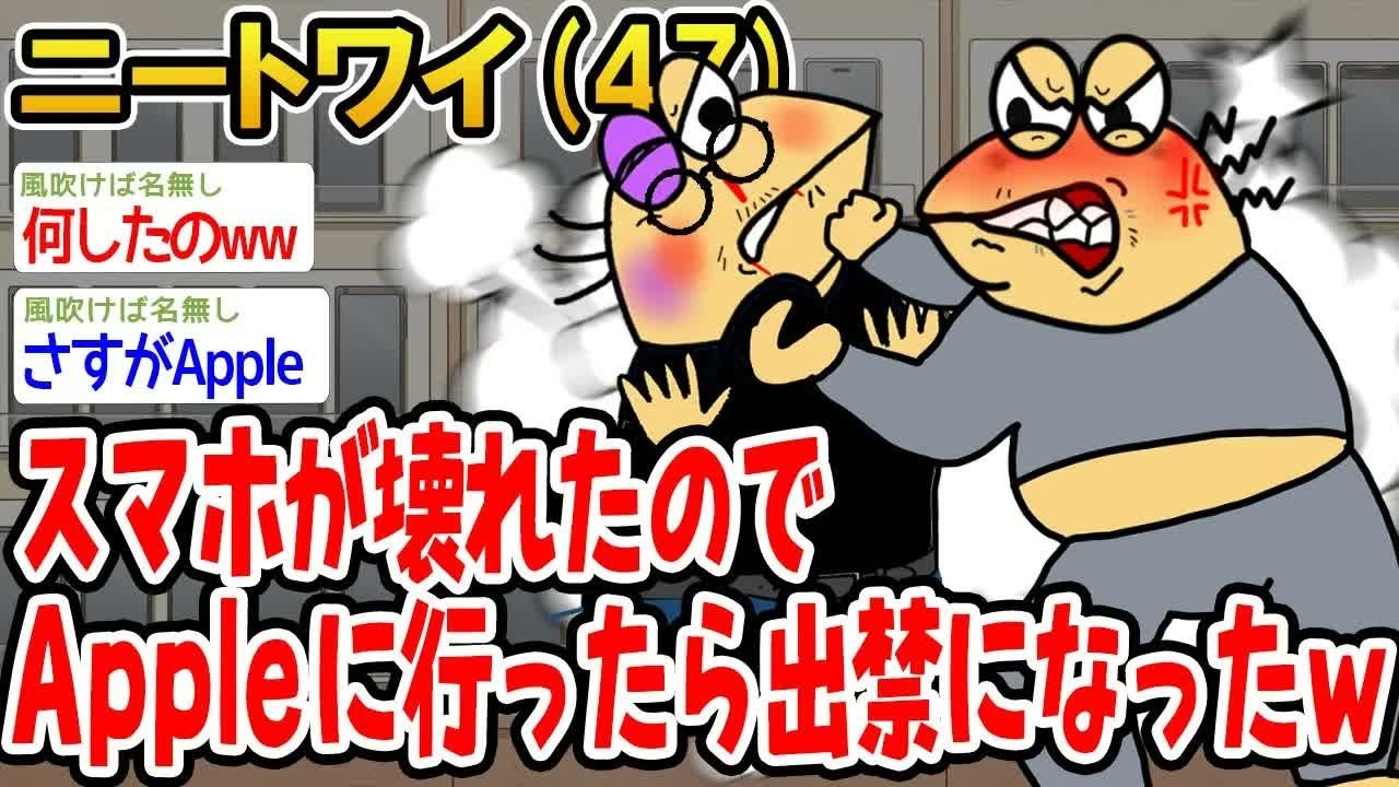 【悲報】スマホが壊れたのでAppleに行ったら出禁になったw