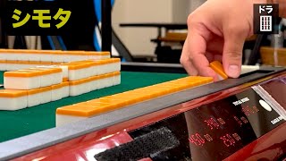 通し防止の伏牌ミュート麻雀が嵐を呼ぶ奇怪回【デカピン(ソシー)麻雀#16-2】