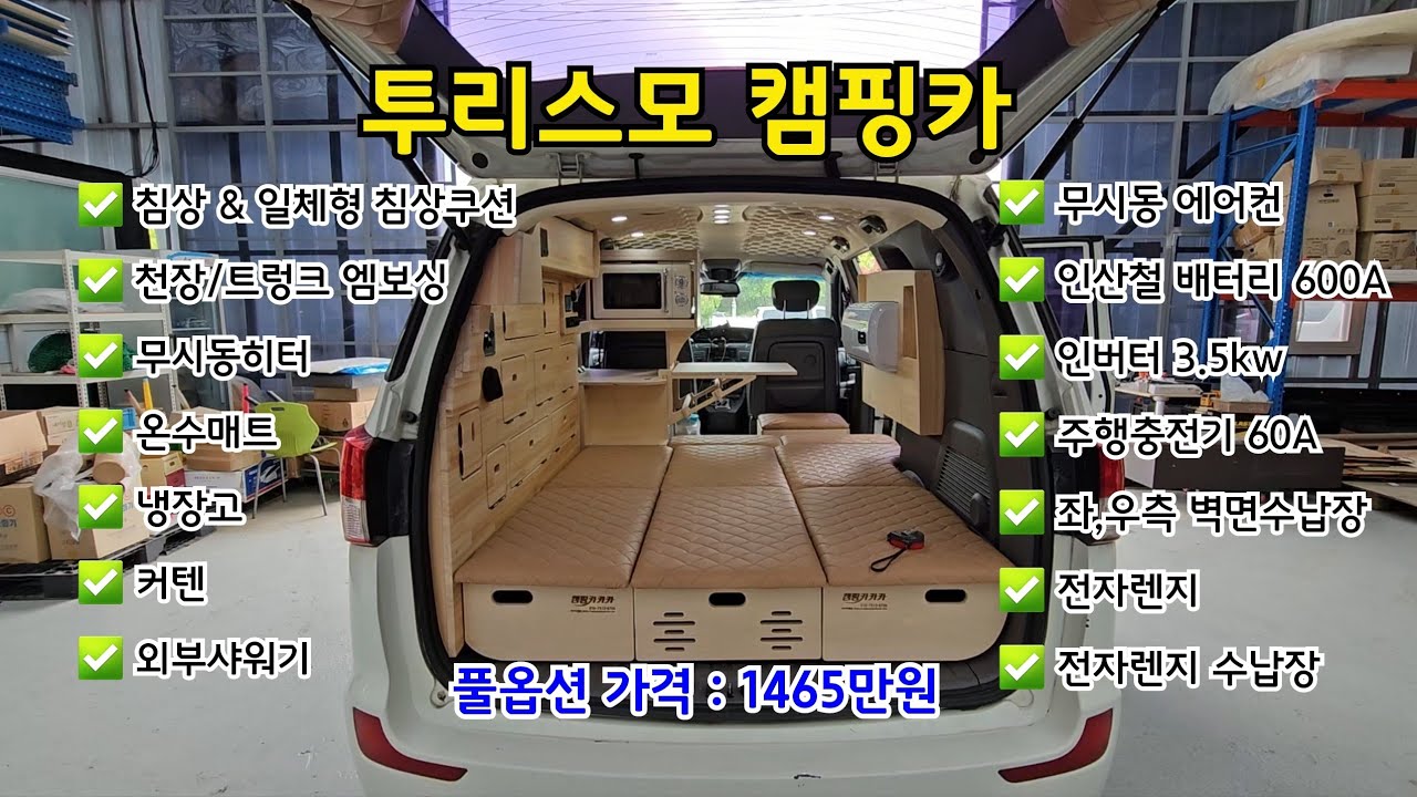 투리스모 캠핑카 (무시동에어컨 장착)