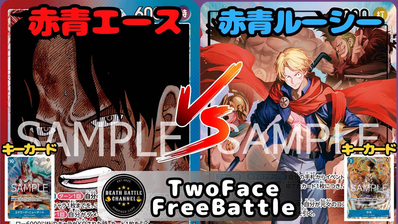 #269   【ワンピースカード】 赤青エースvs赤青ルーシー　［対戦動画］【神の島の冒険】