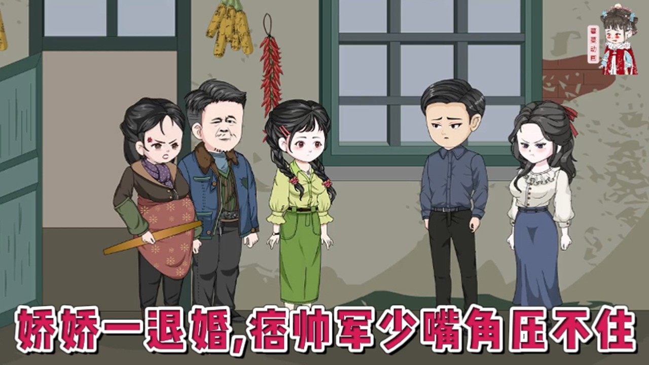 💕现代动画【娇娇一退婚，痞帅军少嘴角压不住】为他辛苦操持了50年。可顾景行死前遗言，竟是跟她离婚，还要把全部财产留给白月光。原来她并未落榜，而是被他拿给白月光上名校！#蔓蔓动画