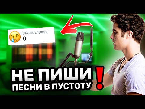 99 АРТИСТОВ НЕ СТАНУТ ИЗВЕСТНЫМИ ПО ЭТОЙ ПРИЧИНЕ! ПРОДВИЖЕНИЕ МУЗЫКИ в 2023 году!