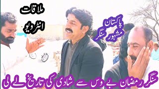 Singer Ramzan Bewas Singer Ramzan Bewas Say Shadi Ki Date Lay Li Singer Ramzan Bewas Interview
