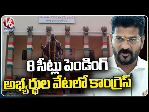 Congress High Command In Search For Strong Candidates For MP Elections | CM Revanth Reddy | V6 News - V6NEWSTELUGU