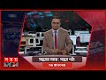           somoy tv bulletin 7pm  latest bangladeshi news