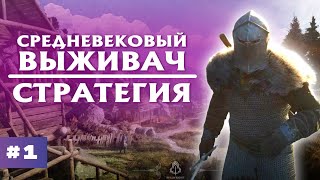 ДОСТОЙНЫЙ КОНКУРЕНТ MEDIEVAL DYNASTY || Bellwright - начало захватывающего приключения