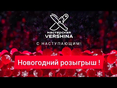 Видео: Новогодний розыгрыш призов в ВК!