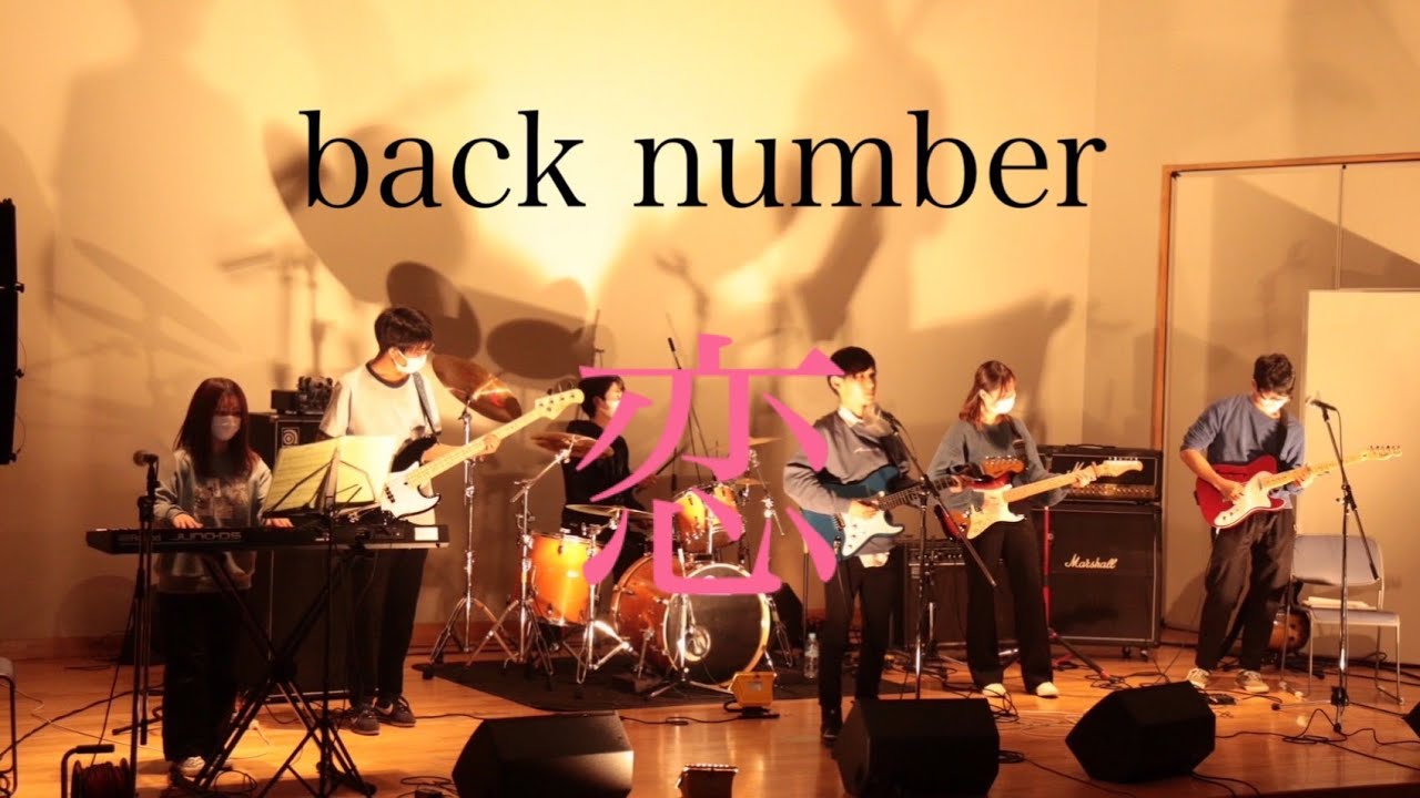 2022-11-21 back number 「恋」 - YouTube