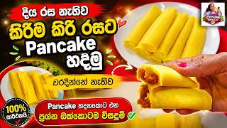 Soft pancake recipe sinhala/ වරදින්නේ නැතිව pancake හදමු. screenshot 3