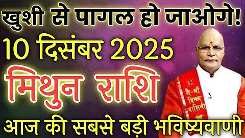 Gemini Horoscope 10 December 2025 | Mithun Rashi 10 December 2025 | Aaj Mithun Rashifal|#GeminiHo...