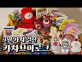 3월 가챠 결산 브이로그💫 이만큼이나 돌렸었어??ㅋㅋㅋ🤣
