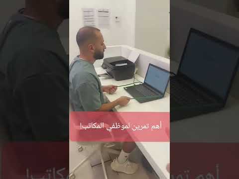 أهم تمرين لموظفي المكاتب 