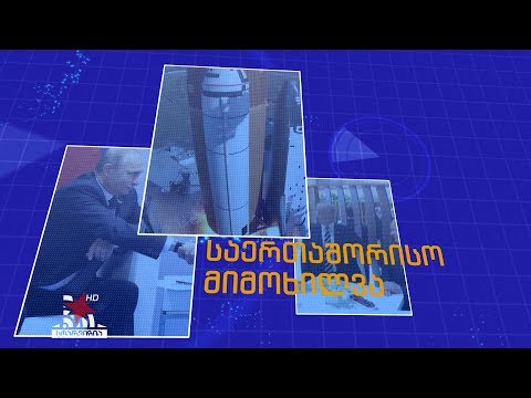 საერთაშორისო მიმოხილვა სტარვიზიაზე