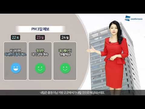 [웨더뉴스] 오늘의 미세먼지 예보 (6월 21일 09시 기준)