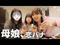 【母娘】娘たちとチョコ作りしながら好きな子いるか聞いてみたwwww