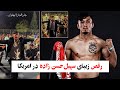 خوشی و رقص زیبای سهیل حسن زاده در سرک های امریکا 