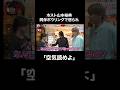 ホスト山本裕典 同伴ボウリングでまさかの怒られ│#愛のハイエナ #ニューヨーク #さらば青春の光 #shorts #山本裕典 #ホスト #歌舞伎町 #ホス狂