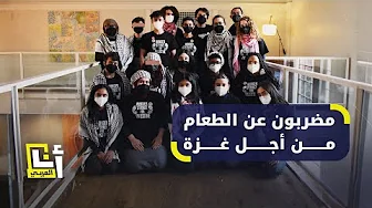 مضربون عن الطعام إلى وقت غير معلوم.. طلاب جامعة أميركية ينتفضون لأجل غزة
