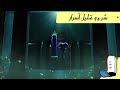 شرح و تحليل أسرار السيرك الرقمى المدهش الحلقه الثالثة