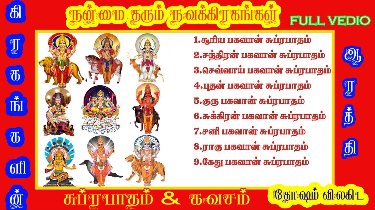 Navagraha subrabhatham  bombay saradha         sivamaudios