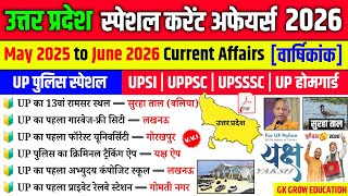 UP वार्षिक करेंट अफेयर्स 2026 | UP Last 12 Month Current Affairs | UP Special Current Affairs 2026
