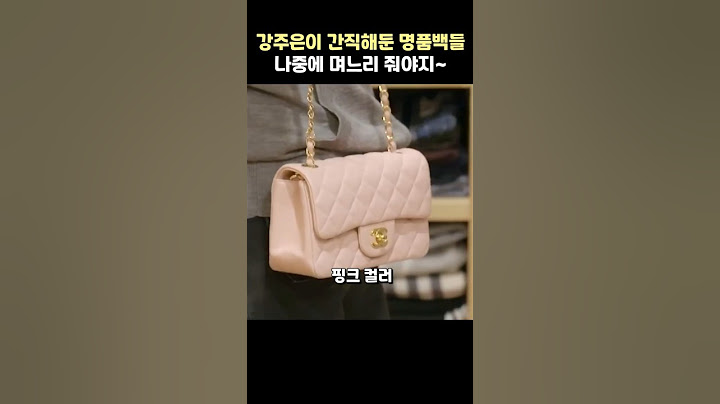강주은이 간직해온 샤넬 루이비통 명품백 나중에 며느리 줘야지