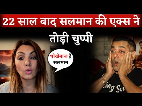 Somi Ali Reveal How Salman Khan Cheated With Her When She Was Only 17? Salman Khan News