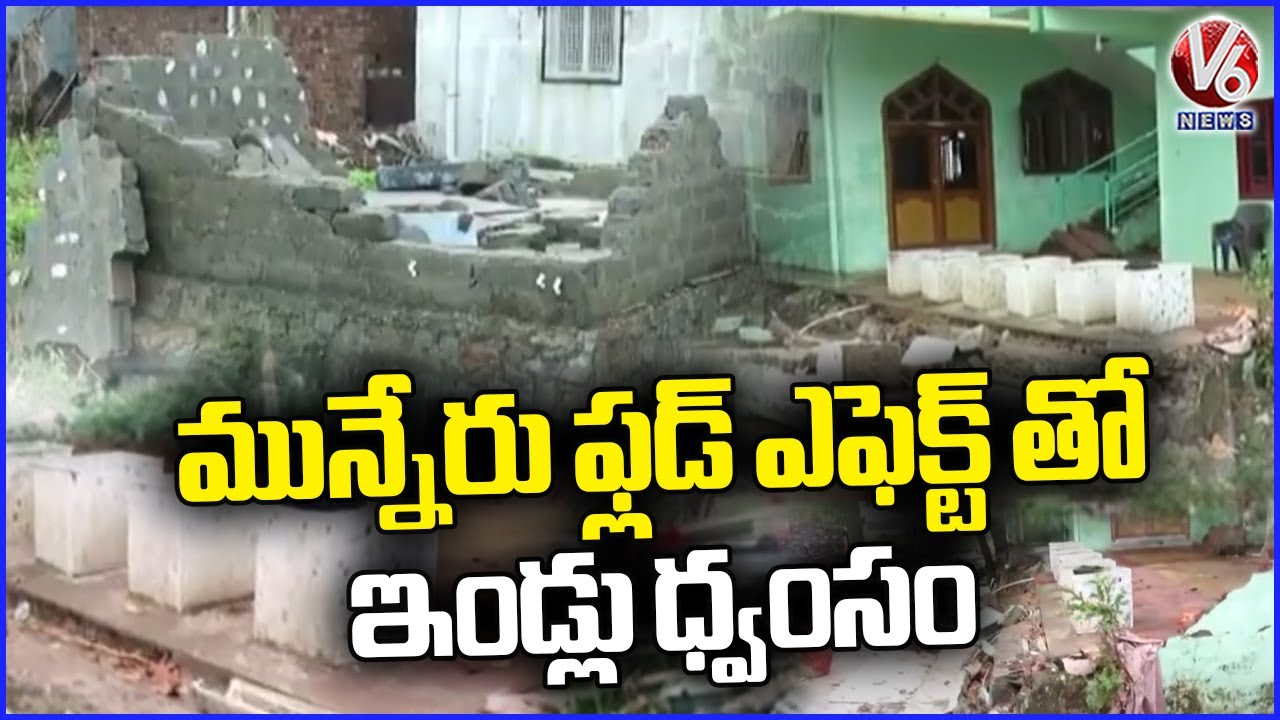 Houses Collapsed With Effect Of Munneru Flood | Khammam | V6 News - YouTube
