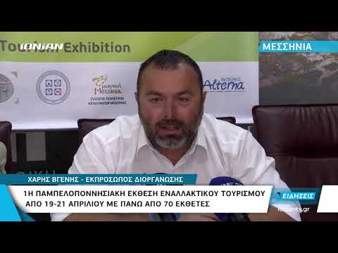 ΜΕΣΣΗΝΙΑ | 1η