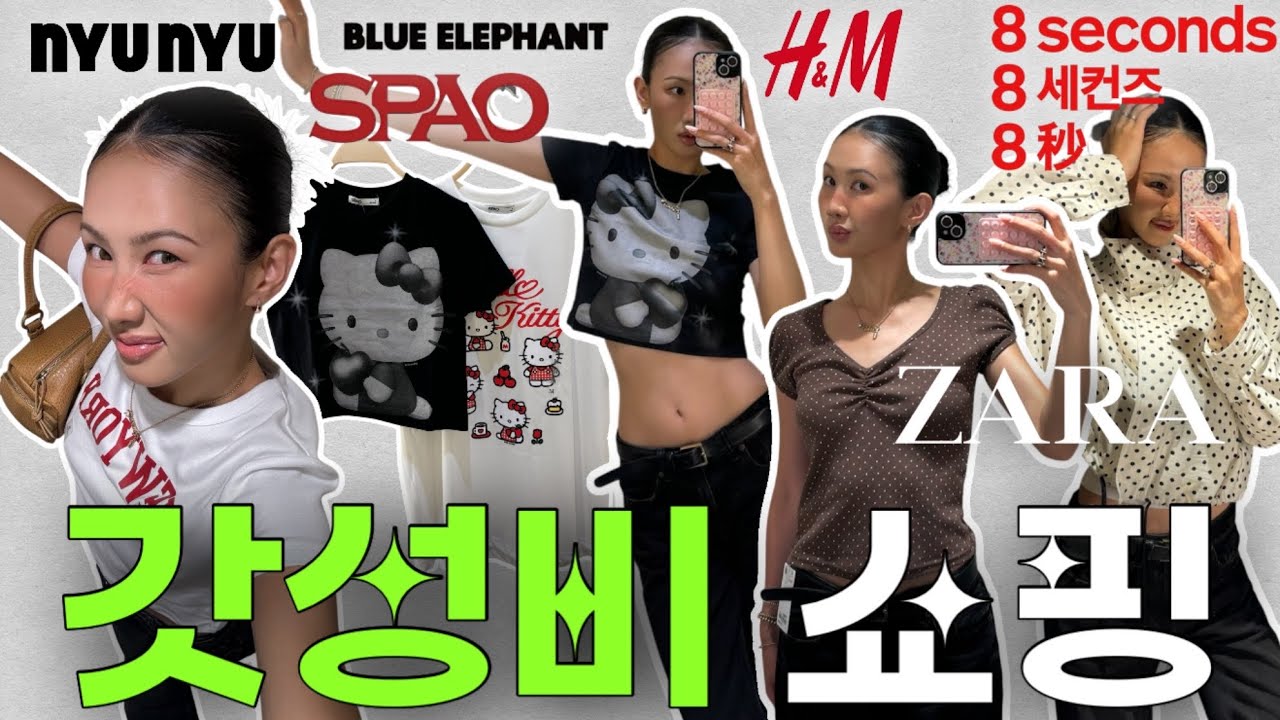 SPA 브랜드 신상 털이 🎀ZARA•H&M•8seconds•nyunyu•BLUE ELEPHANT•SPAO 가성비 쇼핑 🛒🔥 in 명동 ✨  
