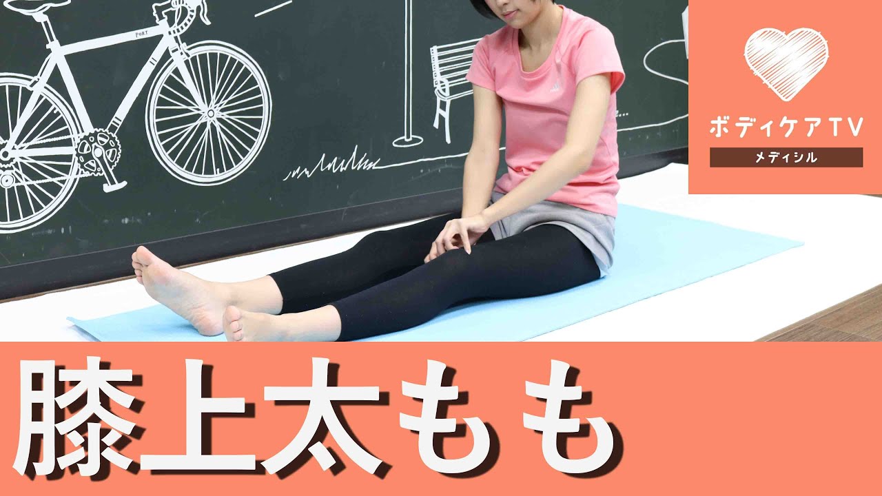 正座すると太ももが異常に太くなる 足を細くする方法は 家で簡単に Happy Slow Life