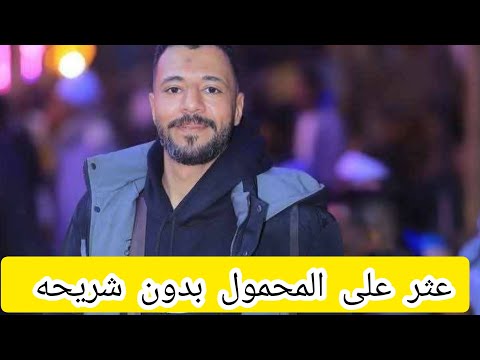 جهود أمنية مكثفة لكشف غموض اختفاء شاب من قرية العقال القبلي بمركز البداري