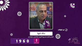 ما هي توجهات وزارة التربية والتعليم إزاء موعد إجراء امتحانات المرحله الثانيه في المدارس