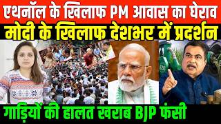 E20  ने निकाला का तेल/ BIG PROTEST E20 AND BJP IN DELHI BY NIDHI RATAN