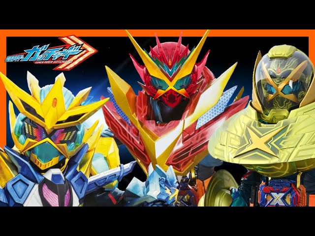 仮面ライダーガッチャード】仮面ライダースーパーガッチャードエックス
