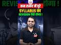 कम समय में पूरे syllabus का revision ऐसे होगा !🔥| @railwaykdlive #railwayexams #railwaypreparation