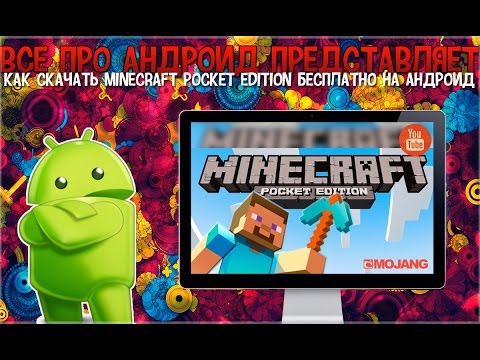 MineCraft (Майнкрафт) - скачать игру на Андроид и ПК бесплатно
