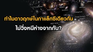 เรารู้ได้อย่างไรว่าสิ่งทั้งหลายในเอกภพอยู่ห่างออกไปเท่าไหร่ | Grandever.p