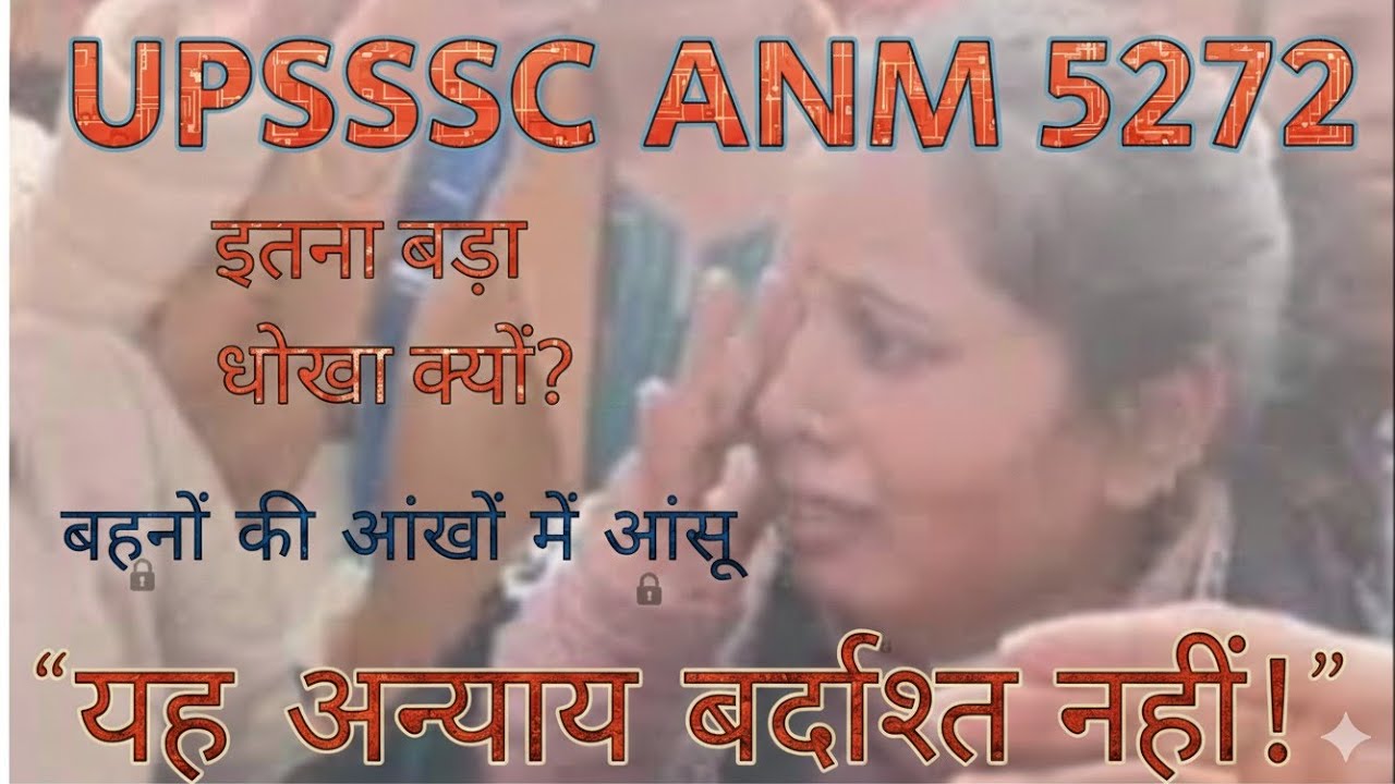 UPSSSC ANM Exam Review | ANM 5275 इतना बड़ा धोखा, ANM Exam सभी एक साथ आए #UPSSSC #ANM5275 