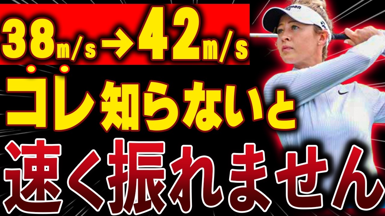 【ヘッドスピード】速く振る方法はこれです。地面の使い方で4m/s変わります。