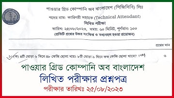 #pgcb #Technical_Attendant Exam Question 2023 । পাওয়ার গ্রিড কোম্পানি অব বাংলাদেশ ।