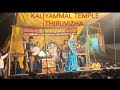 Kovil Thiruvizha Village gangasudamani \Nadaga mandram/ Aadi masam special